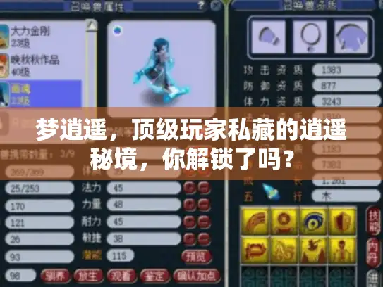 梦逍遥，顶级玩家私藏的逍遥秘境，你解锁了吗？