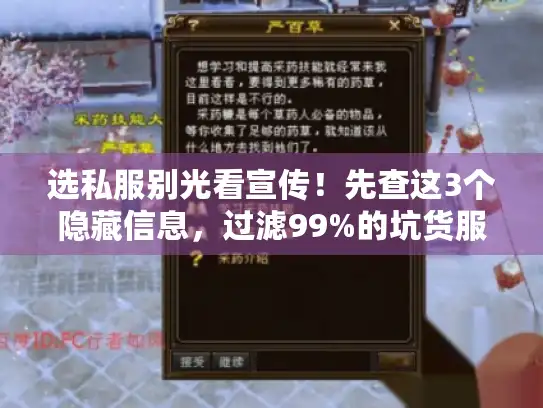 选私服别光看宣传！先查这3个隐藏信息，过滤99%的坑货服