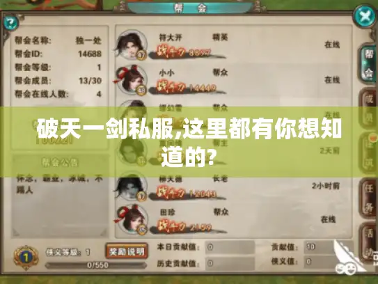 破天一剑私服,这里都有你想知道的? 破天一剑私服,这里都有你想知道的?