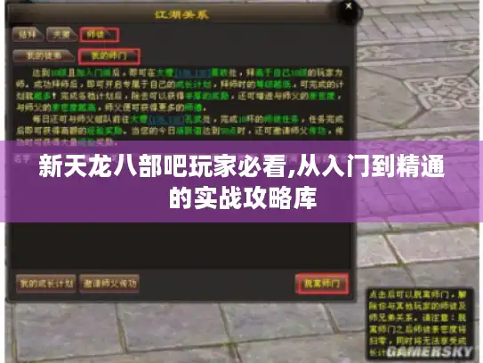 新天龙八部吧玩家必看,从入门到精通的实战攻略库