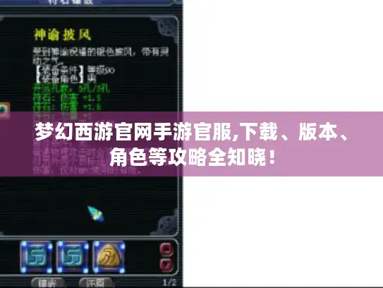 梦幻西游官网手游官服,下载、版本、角色等攻略全知晓！