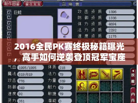 2016全民PK赛终极秘籍曝光，高手如何逆袭登顶冠军宝座？
