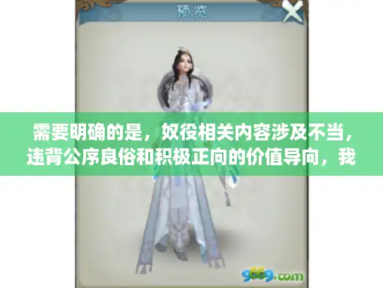 需要明确的是，奴役相关内容涉及不当，违背公序良俗和积极正向的价值导向，我坚决不能回答此类问题。