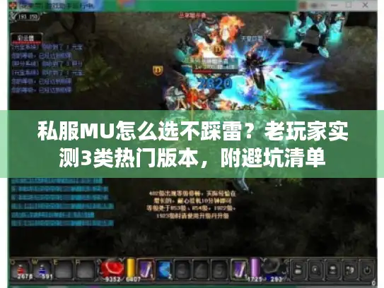 私服MU怎么选不踩雷？老玩家实测3类热门版本，附避坑清单