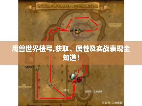 魔兽世界橙弓,获取、属性及实战表现全知道！