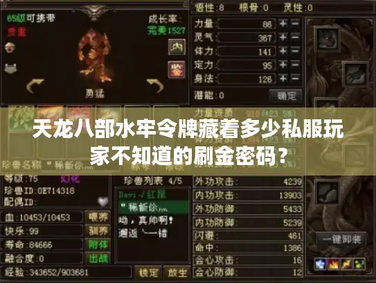 天龙八部水牢令牌藏着多少私服玩家不知道的刷金密码？