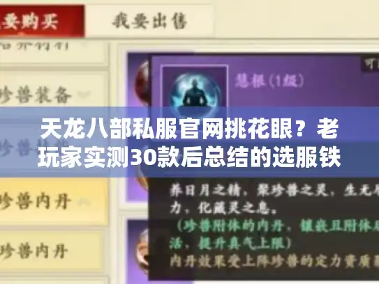 天龙八部私服官网挑花眼？老玩家实测30款后总结的选服铁则