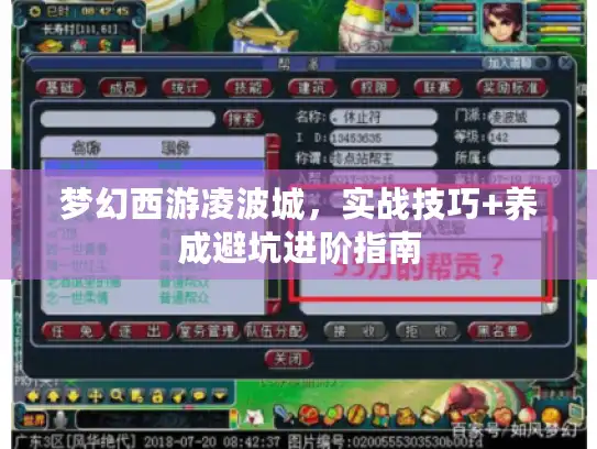 梦幻西游凌波城，实战技巧+养成避坑进阶指南