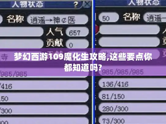 梦幻西游109魔化生攻略,这些要点你都知道吗?