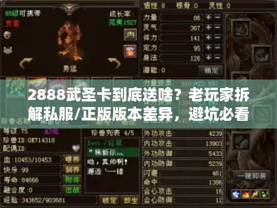 2888武圣卡到底送啥?老玩家拆解私服/正版版本差异,避坑必看 2888武圣卡到底送啥?老玩家拆解私服/正版版本差异,避坑必看