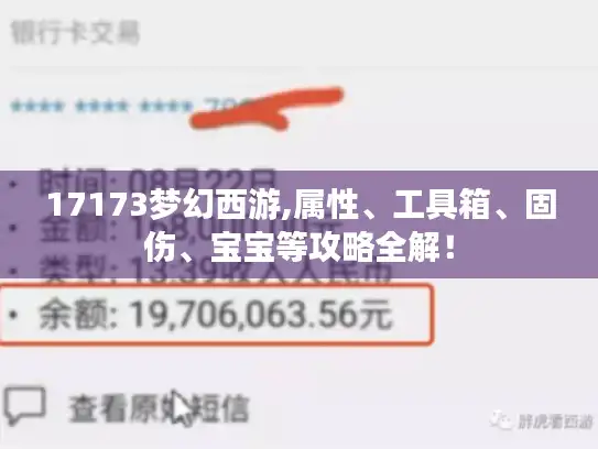 17173梦幻西游,属性、工具箱、固伤、宝宝等攻略全解！