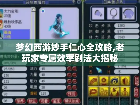 梦幻西游妙手仁心全攻略,老玩家专属效率刷法大揭秘