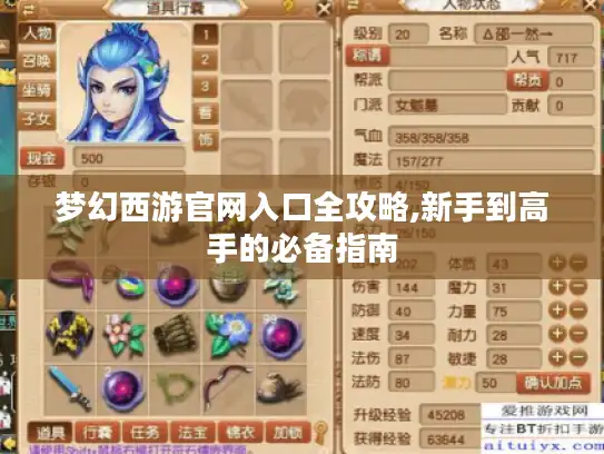 梦幻西游官网入口全攻略,新手到高手的必备指南
