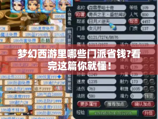 梦幻西游里哪些门派省钱?看完这篇你就懂！