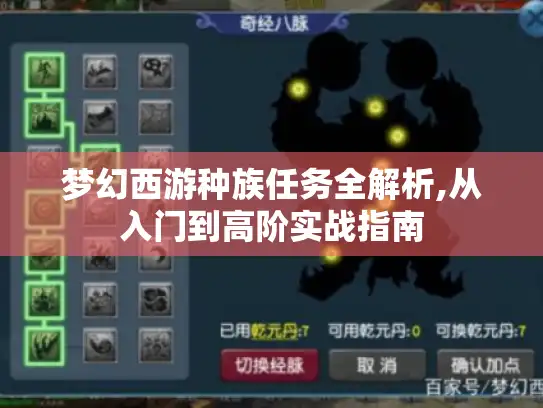 梦幻西游种族任务全解析,从入门到高阶实战指南