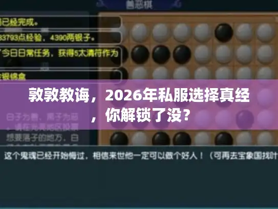 敦敦教诲，2026年私服选择真经，你解锁了没？