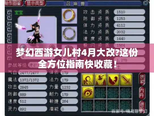 梦幻西游女儿村4月大改?这份全方位指南快收藏！