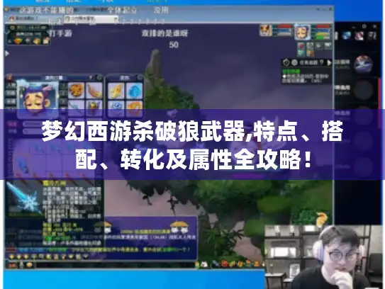梦幻西游杀破狼武器,特点、搭配、转化及属性全攻略! 梦幻西游杀破狼武器,特点、搭配、转化及属性全攻略!