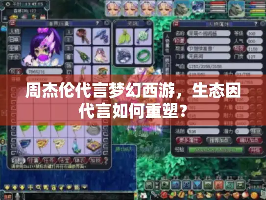 周杰伦代言梦幻西游,生态因代言如何重塑? 周杰伦代言梦幻西游,生态因代言如何重塑?