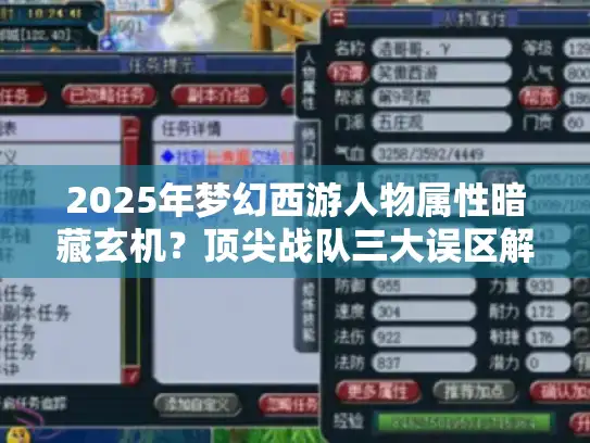 2025年梦幻西游人物属性暗藏玄机？顶尖战队三大误区解密