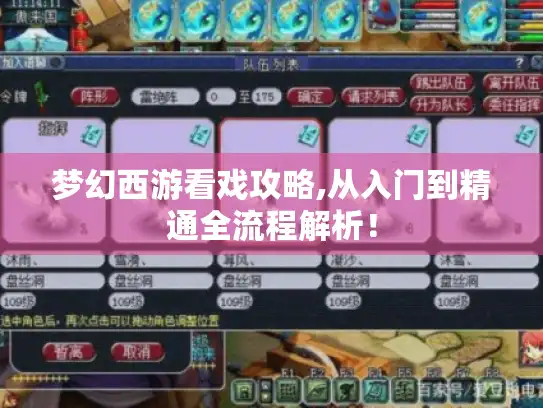 梦幻西游看戏攻略,从入门到精通全流程解析！
