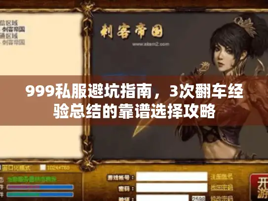 999私服避坑指南，3次翻车经验总结的靠谱选择攻略