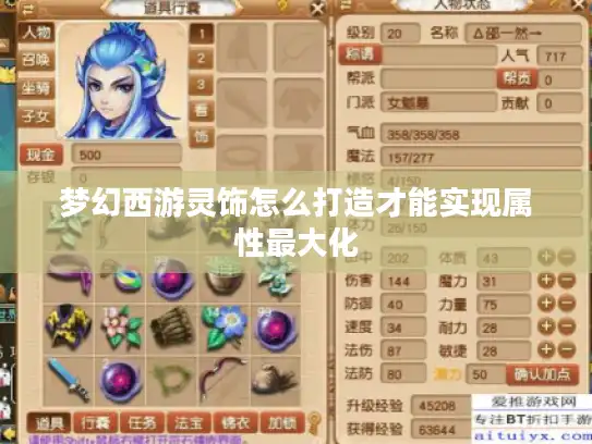 梦幻西游灵饰怎么打造才能实现属性最大化
