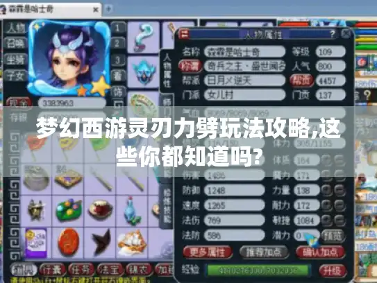 梦幻西游灵刃力劈玩法攻略,这些你都知道吗? 梦幻西游灵刃力劈玩法攻略,这些你都知道吗?