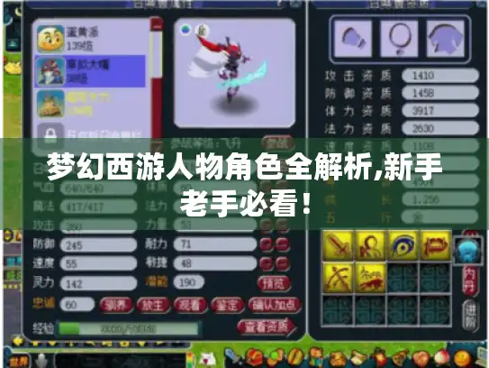 梦幻西游人物角色全解析,新手老手必看! 梦幻西游人物角色全解析,新手老手必看!