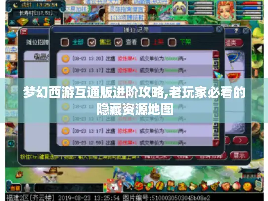 梦幻西游互通版进阶攻略,老玩家必看的隐藏资源地图 梦幻西游互通版进阶攻略,老玩家必看的隐藏资源地图