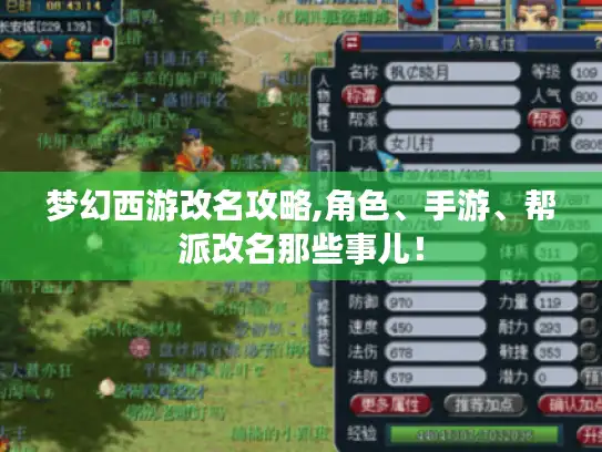 梦幻西游改名攻略,角色、手游、帮派改名那些事儿！