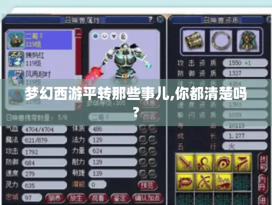 梦幻西游平转那些事儿,你都清楚吗? 梦幻西游平转那些事儿,你都清楚吗?