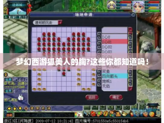 梦幻西游狐美人的胸?这些你都知道吗！