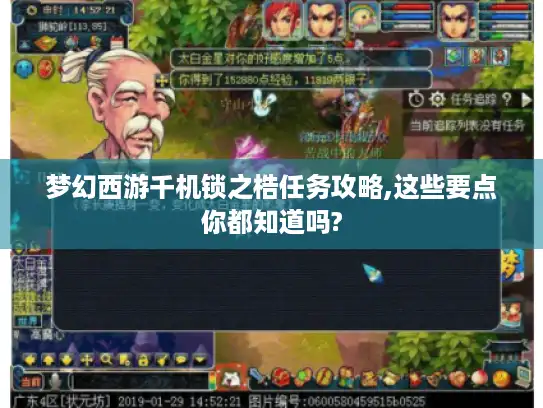 梦幻西游千机锁之梏任务攻略,这些要点你都知道吗?