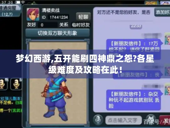 梦幻西游,五开能刷四神鼎之怨?各星级难度及攻略在此！