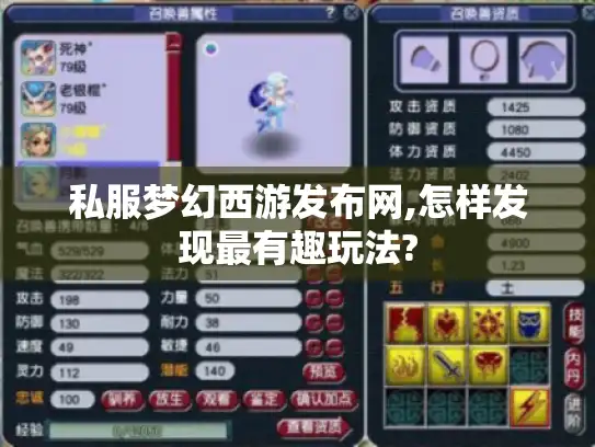 私服梦幻西游发布网,怎样发现最有趣玩法?
