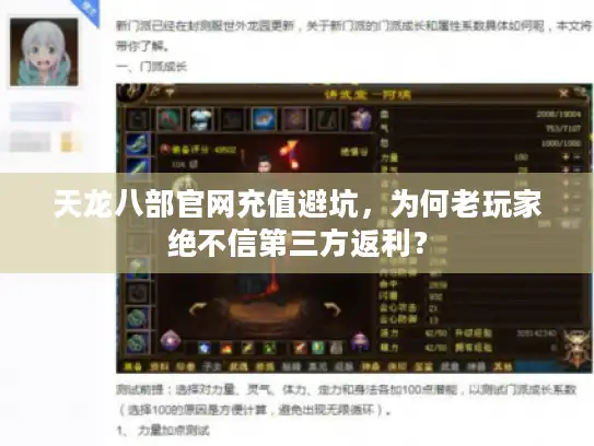 天龙八部官网充值避坑，为何老玩家绝不信第三方返利？