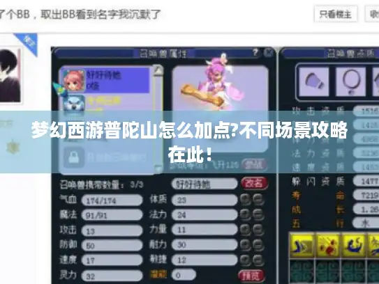 梦幻西游普陀山怎么加点?不同场景攻略在此！