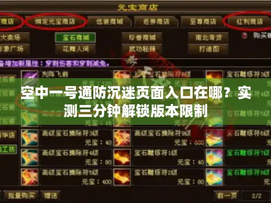 空中一号通防沉迷页面入口在哪？实测三分钟解锁版本限制