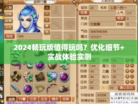 2024畅玩版值得玩吗?优化细节+实战体验实测 2024畅玩版值得玩吗?优化细节+实战体验实测