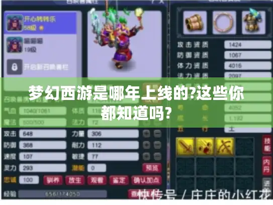 梦幻西游是哪年上线的?这些你都知道吗?