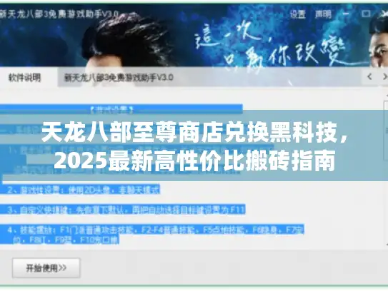 天龙八部至尊商店兑换黑科技，2025最新高性价比搬砖指南