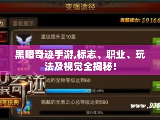 黑暗奇迹手游,标志、职业、玩法及视觉全揭秘！