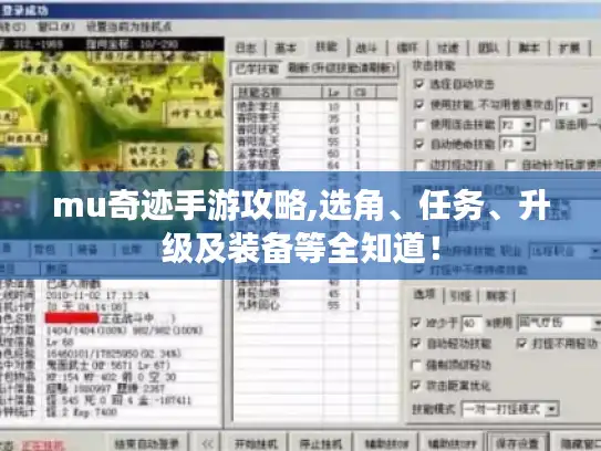 mu奇迹手游攻略,选角、任务、升级及装备等全知道! mu奇迹手游攻略,选角、任务、升级及装备等全知道!
