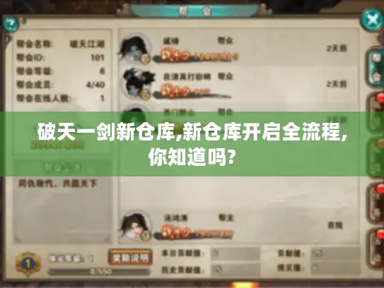 破天一剑新仓库,新仓库开启全流程,你知道吗?