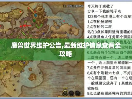 魔兽世界维护公告,最新维护信息查看全攻略