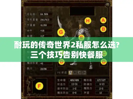 耐玩的传奇世界2私服怎么选?三个技巧告别快餐服 耐玩的传奇世界2私服怎么选?三个技巧告别快餐服