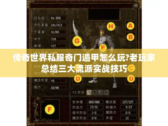 传奇世界私服奇门遁甲怎么玩?老玩家总结三大流派实战技巧