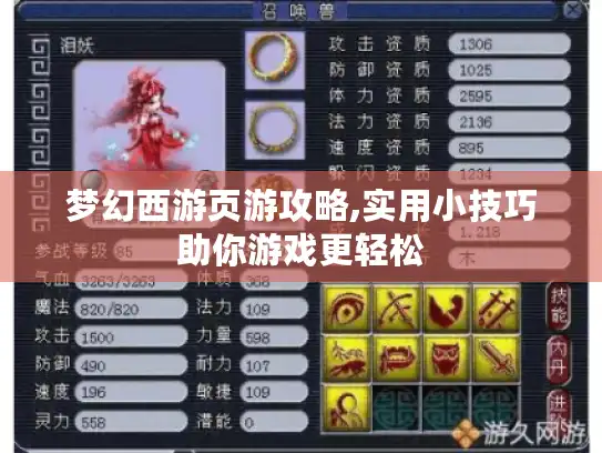 梦幻西游页游攻略,实用小技巧助你游戏更轻松
