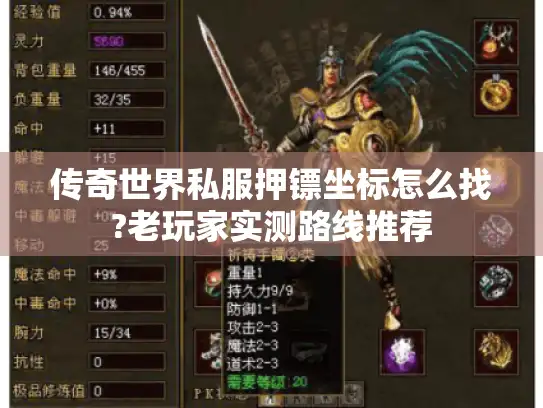 传奇世界私服押镖坐标怎么找?老玩家实测路线推荐 传奇世界私服押镖坐标怎么找?老玩家实测路线推荐